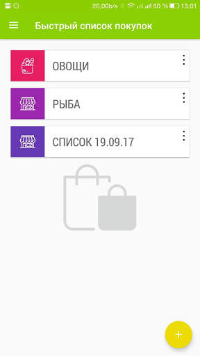 Быстрый список покупок скриншот 1