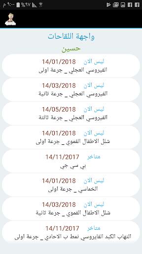 صحة طفلك screenshot 4