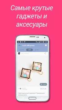 Look Aliexpress screenshot 3
