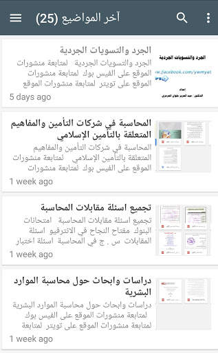 المحاسب المعتمد 2 تصوير الشاشة