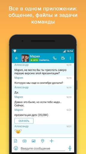 VIPole Защищенный Мессенджер скриншот 2