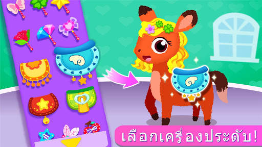 ซาลอนสัตว์เลี้ยงของแพนด้าน้อย screenshot 4