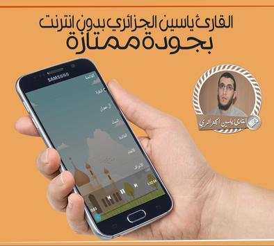 القارئ ياسين الجزائري بدون نت screenshot 2
