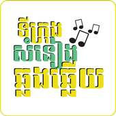 City Khmer Song logo