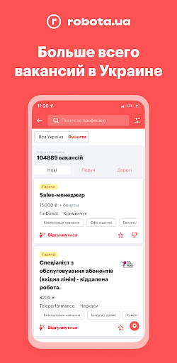 robota.ua - работа и вакансии скриншот 2