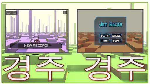 제트 레이서 무한 비행 라이더 | 우주 레이싱 screenshot 2
