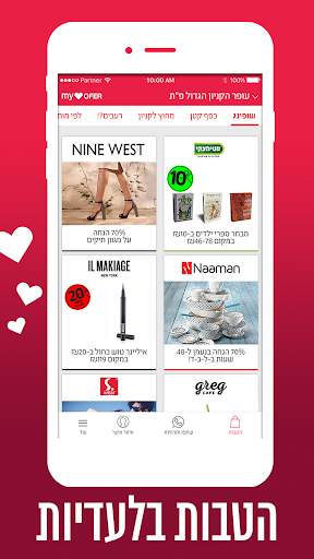 MY OFER - מועדון ההטבות הבלעדיות של קניוני עופר screenshot 3