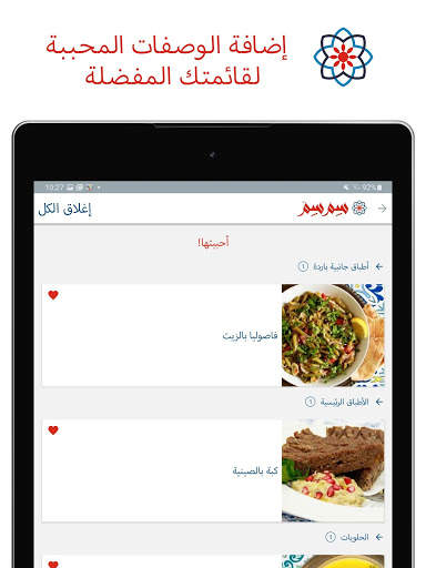 سِم سِم لوصفات البيت العربي 16 تصوير الشاشة