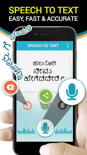 Kannada Speech to Text – Kannada Voice typing app 1 تصوير الشاشة