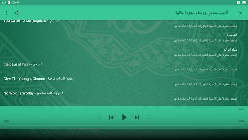 اناشيد سامي يوسف بدون نت screenshot 7