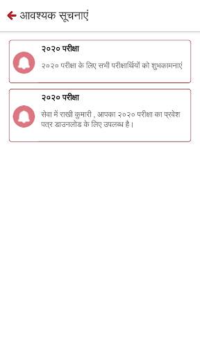 BSEB Information App screenshot 4