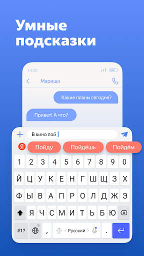 Яндекс Клавиатура скриншот 5