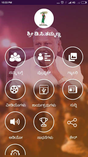 DC Thammana screenshot 1