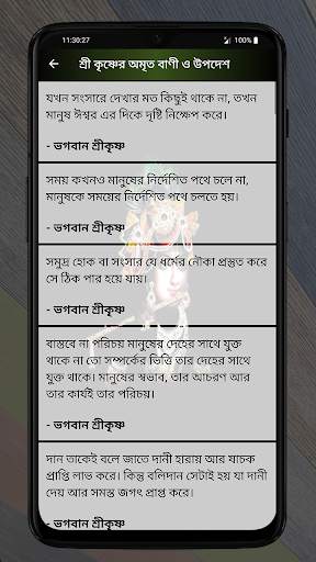 নিত্য পূজার নিয়ম ও মন্ত্র screenshot 7