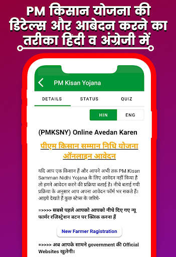 PM Kisan Yojana: Status & List screenshot 6