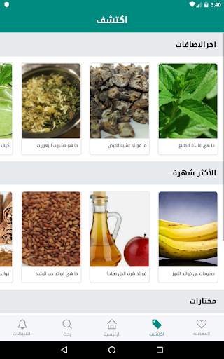 فوائد و أضرار الأعشاب الطبية screenshot 7