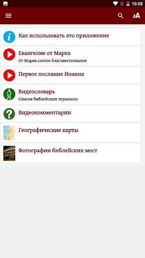 Книги Нового Завета на РЖЯ 10 تصوير الشاشة