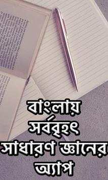 সাধারণ জ্ঞান - Sadharon Gyan App in Bangla скриншот 2