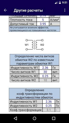 TransCalc - расчет трансформатора स्क्रीनशॉट 6