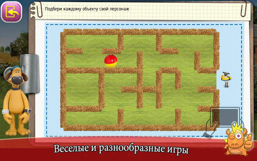 Играй и Учись с Барашком Шоном скриншот 3