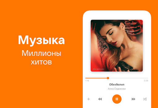 Одноклассники: Социальная сеть screenshot 3