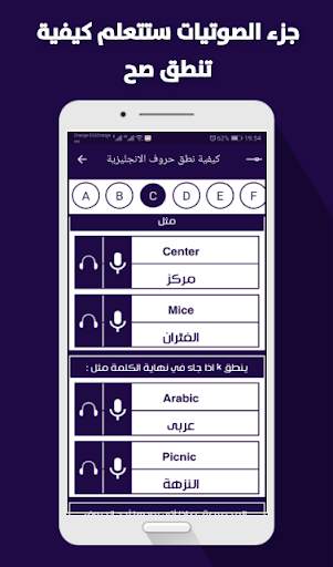 Learn English - تعلم اللغة الانجليزية screenshot 4
