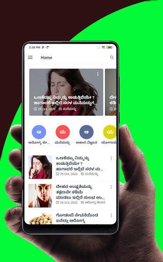 Arogya Sanjeevini | Kannada Health App screenshot 1