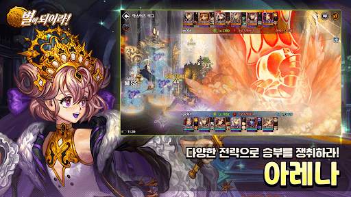 별이되어라! - 전략 수집형RPG screenshot 4