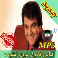بهترين آهنگ ها عباس قادری Songs Abas Ghaderi logo