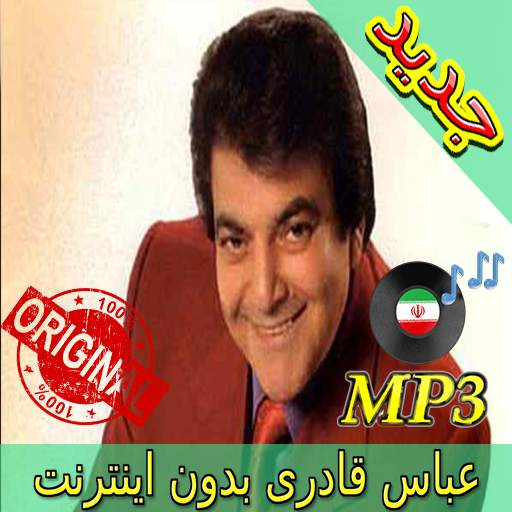 بهترين آهنگ ها عباس قادری Songs Abas Ghaderi 3.0