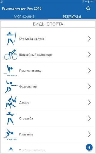 Расписание для Рио 2016 скриншот 11