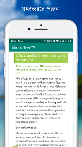 Islamic News TV Bangla Hadith and Islamic Stories screenshot 3