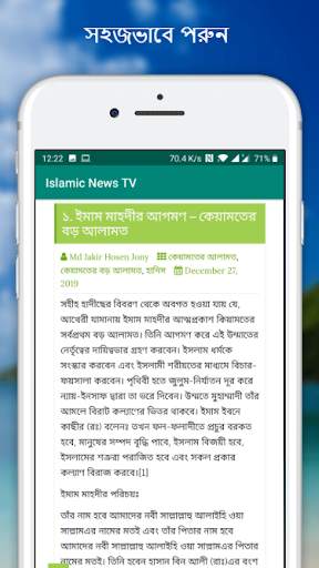 Islamic News TV Bangla Hadith and Islamic Stories screenshot 3