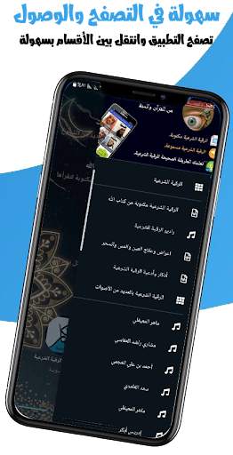 الرقية الشرعية بدون نت الصوتية скриншот 15