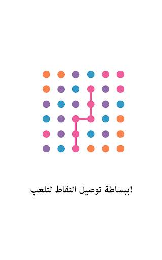 Dots & Co 12 تصوير الشاشة