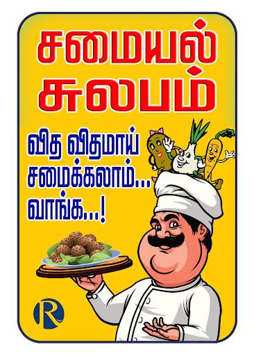 Samayal Kuripukal v2 screenshot 1