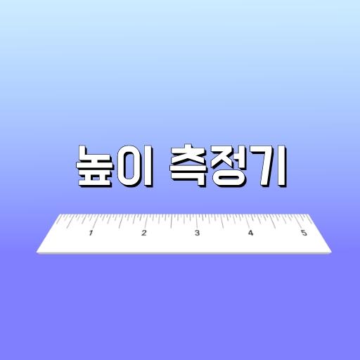 Height meter icon