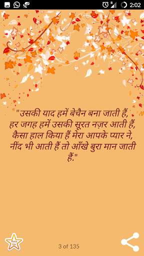 Shayari in Hindi ( Shayari ) screenshot 2