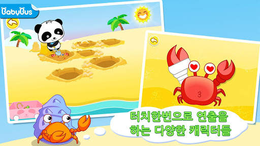 어린이 모래놀이-상상력 탐구놀이BabyBus screenshot 1
