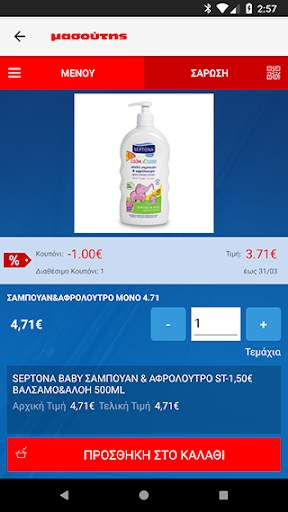Scan&Shop Masoutis screenshot 7