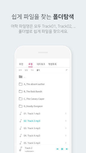 마루 오디오 - 폴더 탐색, 구간반복 어학기, 클라우드 뮤직 플레이어 screenshot 4