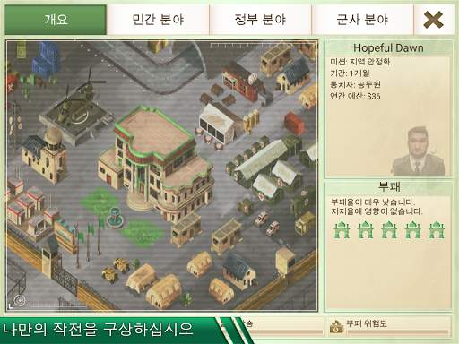 Rebel Inc. (반란 주식회사) screenshot 11