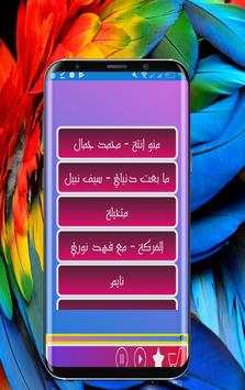 Nour al - Zein night and farewell screenshot 2