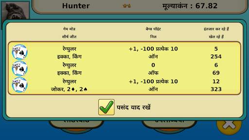 स्पेड्स स्क्रीनशॉट 7