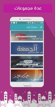 صور دينيه راقيه بدون نت 2 تصوير الشاشة