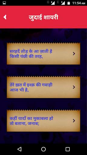 जुदाई शायरी 2020 - Judai Shayari in Hindi Latest screenshot 7
