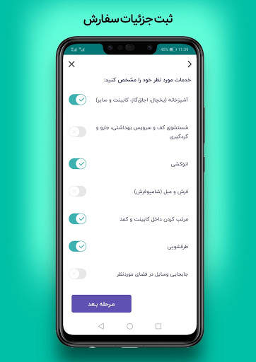 آچاره درخواست آنلاین خدمات | Achareh screenshot 3
