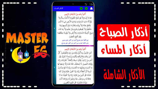 أذكار الصباح والمساء مع تسابيح screenshot 2