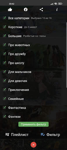 Послушайка — аудиосказки и рассказы. Сказки детям screenshot 5