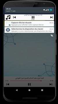 نبيل العوضي نوح عليه السلام screenshot 3